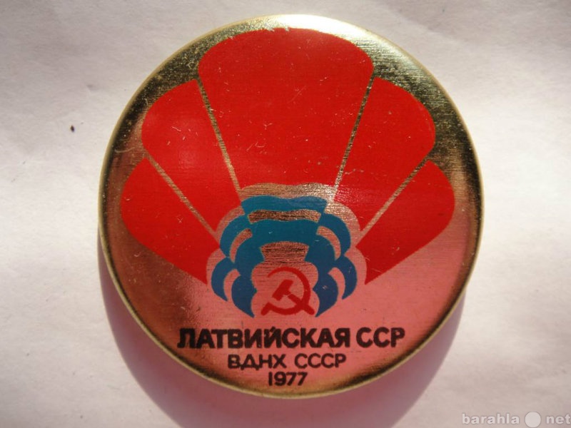 Продам: Значок Латвийская ССР ВДНХ СССР 1977 г