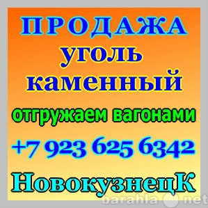 Продам: Купить уголь, Уголь каменный, Уголь буры