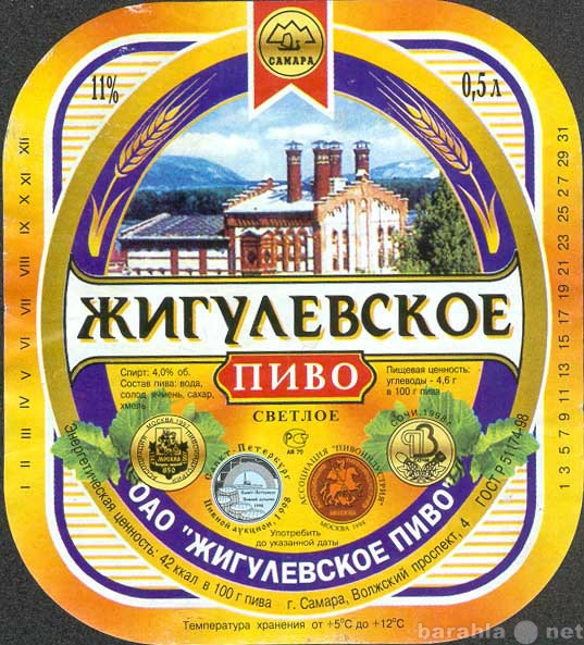 Продам: Жигулевское пиво.