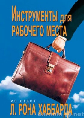 Продам: Инструменты для рабочего места. Автор Л.