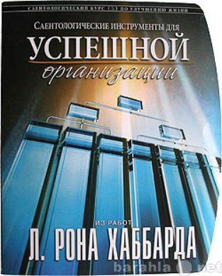 Продам: Инструменты для успешной организации