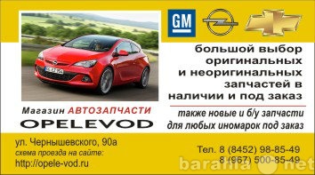 Продам: автозапчасти