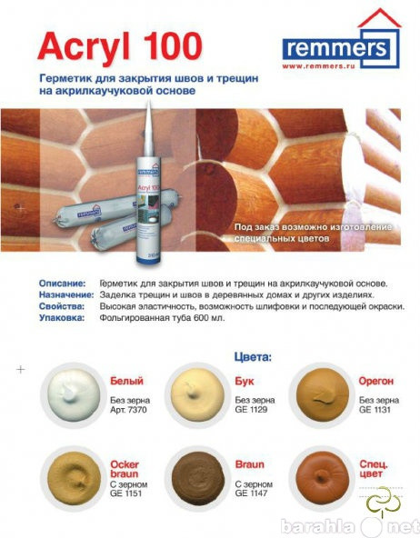 Продам: Герметик для дерева (Дома, Бани, Сруба)