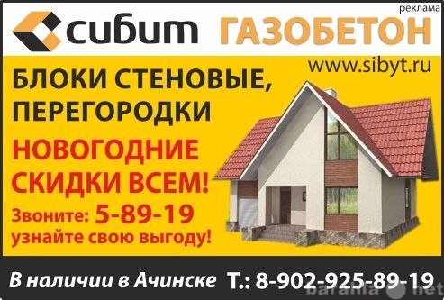 Продам: газобетонне блоки, перегородки