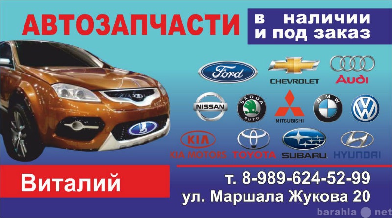 Продам: автозапчасти