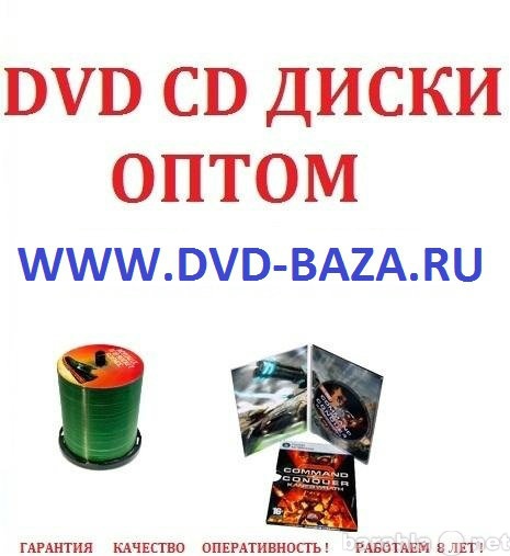 Продам: DVD CD MP3 BlU-RAY диски оптом Курск