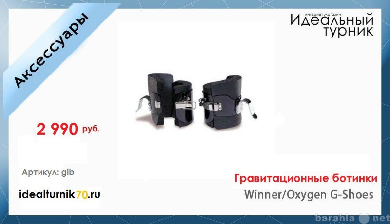 Продам: БОТИНКИ ГРАВИТАЦИОННЫЕ BODY-SOLID GIB2