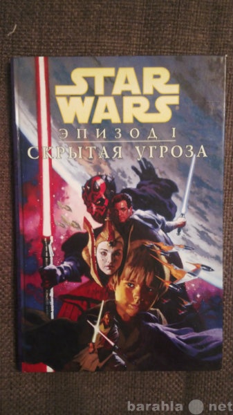 Продам: Книга комиксов по Первому эпизоду Star W