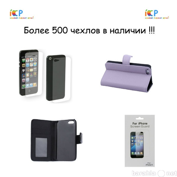 Продам: Чехлы на iphone 4/5 выпуск 1