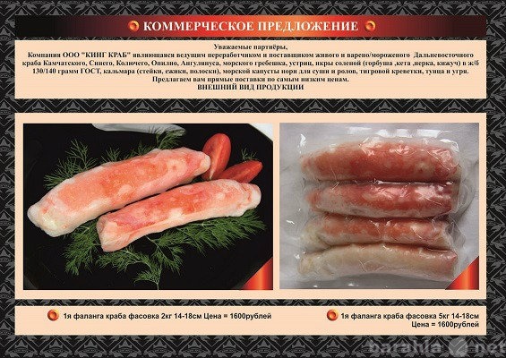 Продам: Краб Камчатский 1-2я фаланги,роза,колено