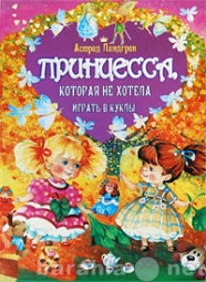 Продам: Книга Астрид Линдгрен