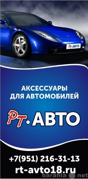 Продам: Автомобильные аксессуары