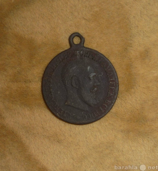 Продам: медаль Александра III.