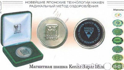 Продам: Магнитная Шашка Nikken-Япония