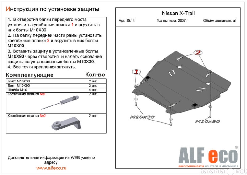 Продам: Защита картера двигателя и КПП на Nissan