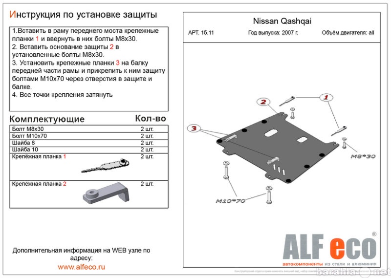 Продам: Защита картера двигателя и КПП на Nissan