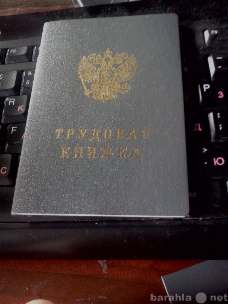 Продам: Трудовая книжка серии тк3 за 2010 год