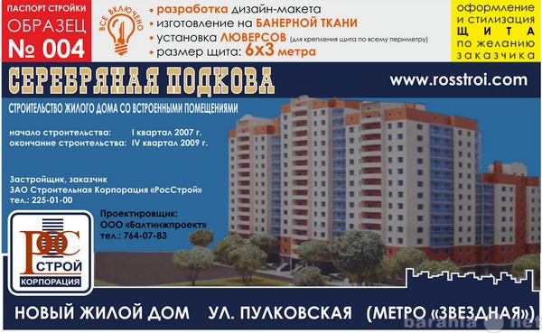 Продам: Паспорт стройки (банер 6*3 м) продам