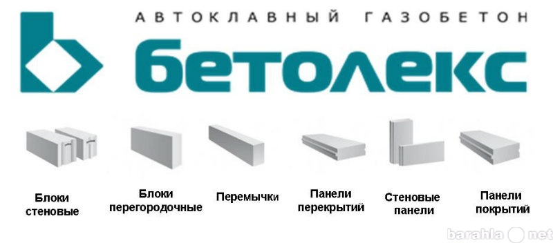 Продам: Газобетон Бетолекс, завод автоклавного г