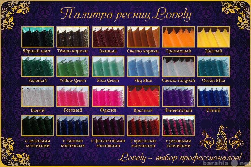 Продам: Ресницы фирмы Lovely