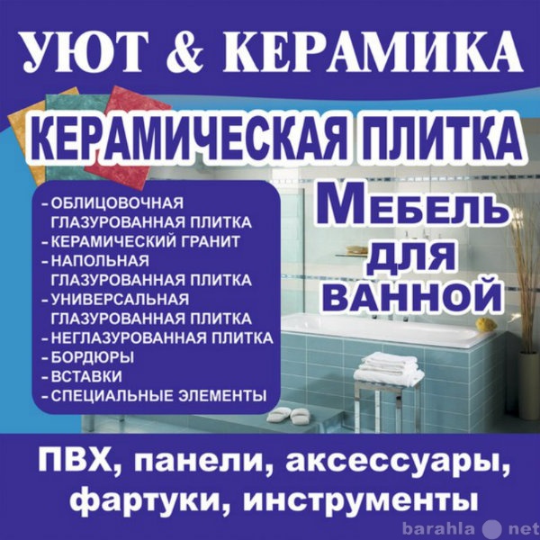 Продам: керамическая плитка,керамогранит