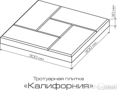 Продам: Тротуарная плитка "Калифорния"