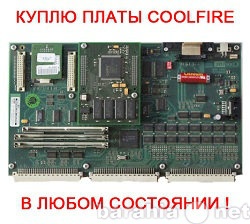 Куплю: платы Coolfire в любом состоянии.