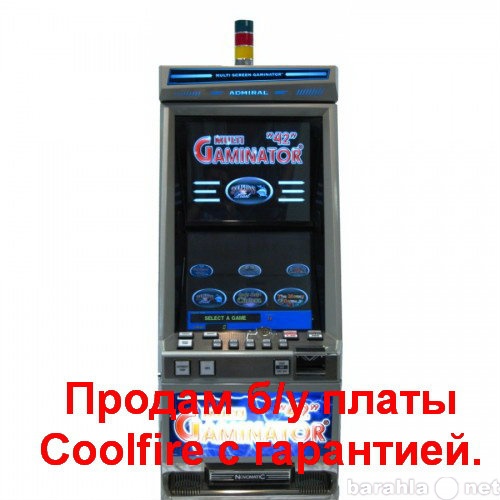 Продам: б/у платы Coolfire с гарантией.