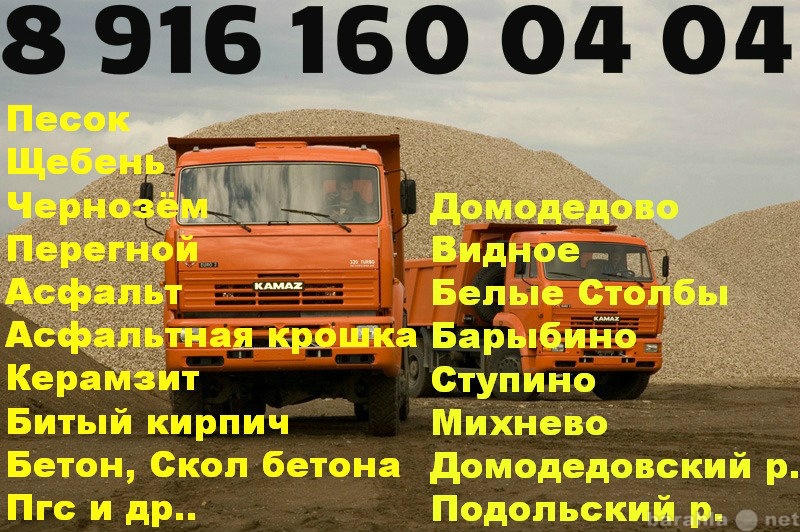 Продам: Песок, щебень,чернозём, керамзит