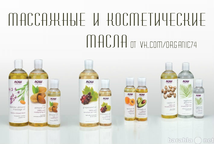 Продам: Массажные масла, косметические