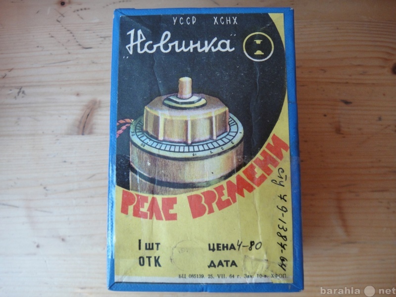 Продам: Реле времени ,  в коробке. 1964 год. ССС