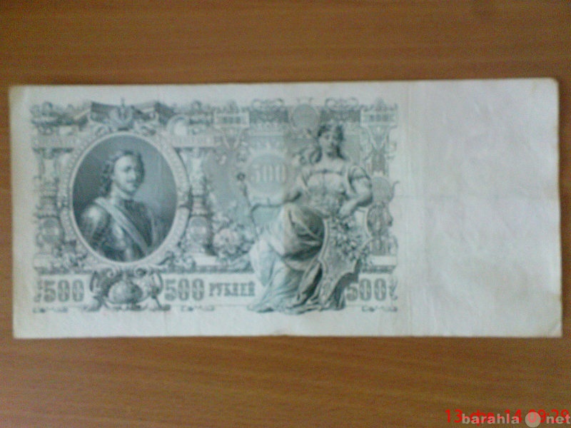 Продам: царская банкнота