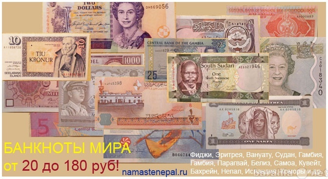 Продам: банкноты и монеты Непала, мира