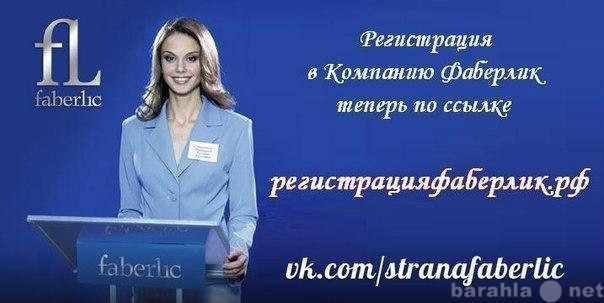 Продам: Продукция компании Фаберлик