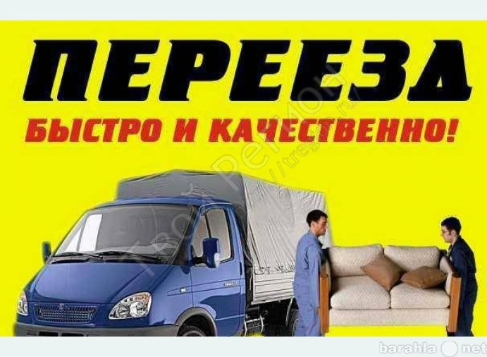 Продам: Грузоперевозки,квартирный переезд