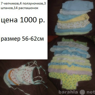 Продам: Распашонки чепчики ползунки