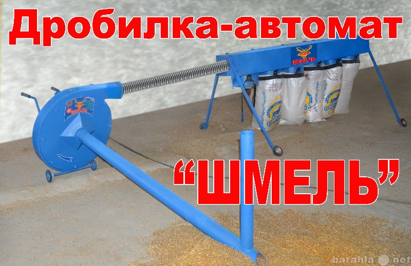 Продам: Дробилка автомат Шмель.