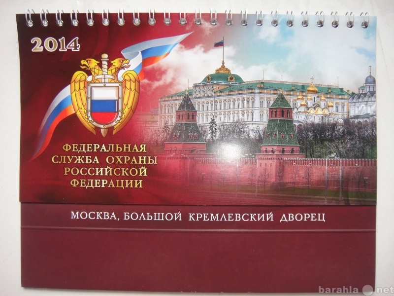 Продам: Календарь 2014 Федеральная служба РФ