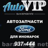 Продам: автозапчасти