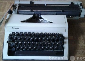Продам: Пишущая машинка "Любава"