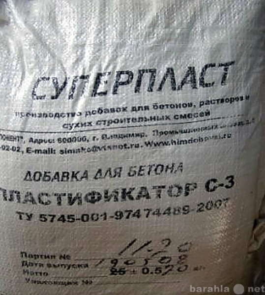 Продам: Пластификатор С-3