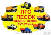 Продам: Щебень,песок,пгс,керамзит доставка