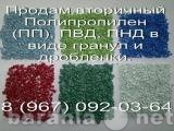 Продам: ПВД вторичный прозрачный в Ростове-на-До