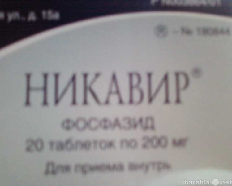 Продам: никавир(фосфазид)