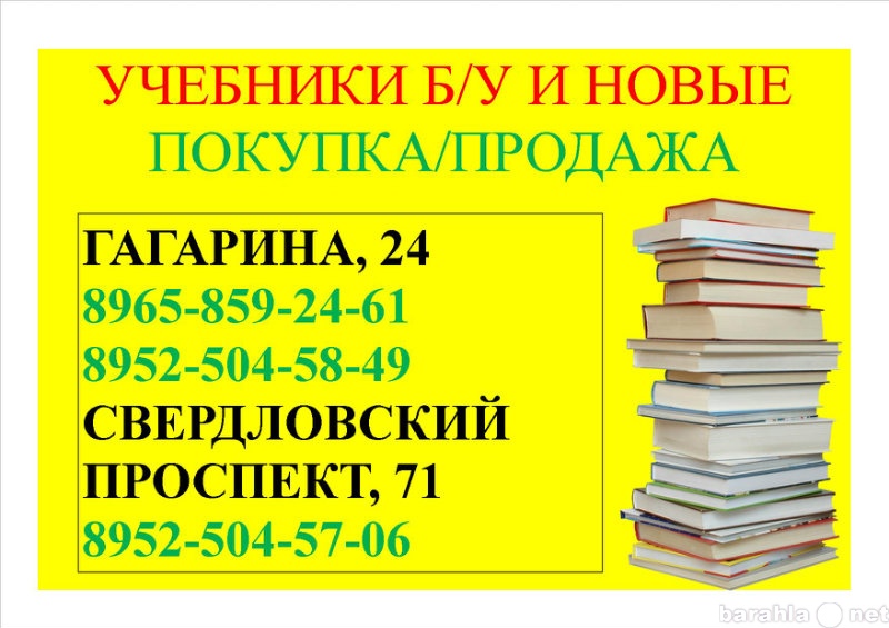 Продам: БУ и новые учебники с 1 по 11 класс