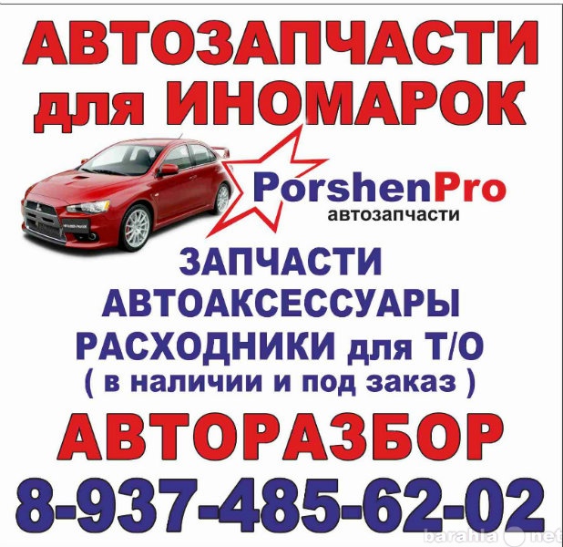 Продам: автозапчасти