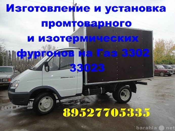 Продам: Удлинить газон 33106 3302