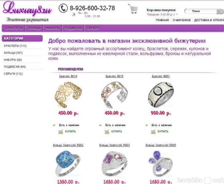 Продам: Продаю готовый к работе интернет-магазин