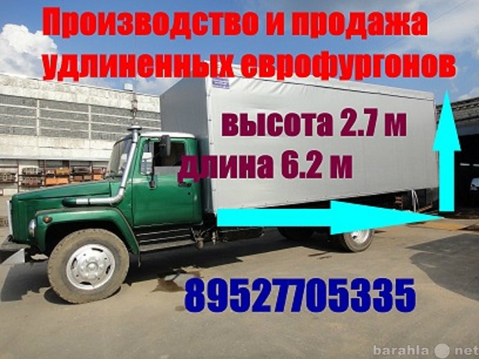 Продам: Удлинить Валдай  33104 331063  Газон 330