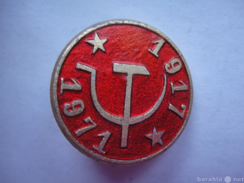 Продам: Значок Серп и Молот 1917-1971